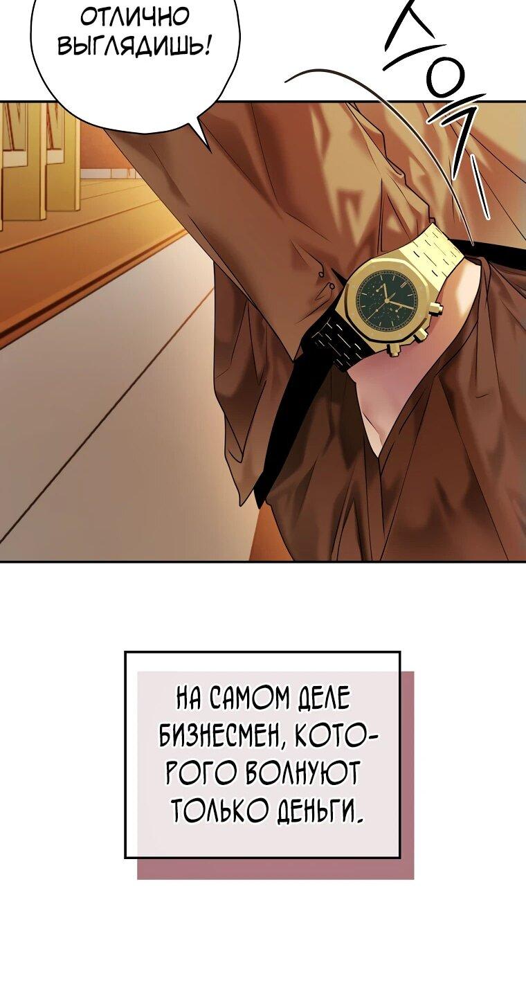 Манга Актёр, поедающий книги - Глава 39 Страница 46