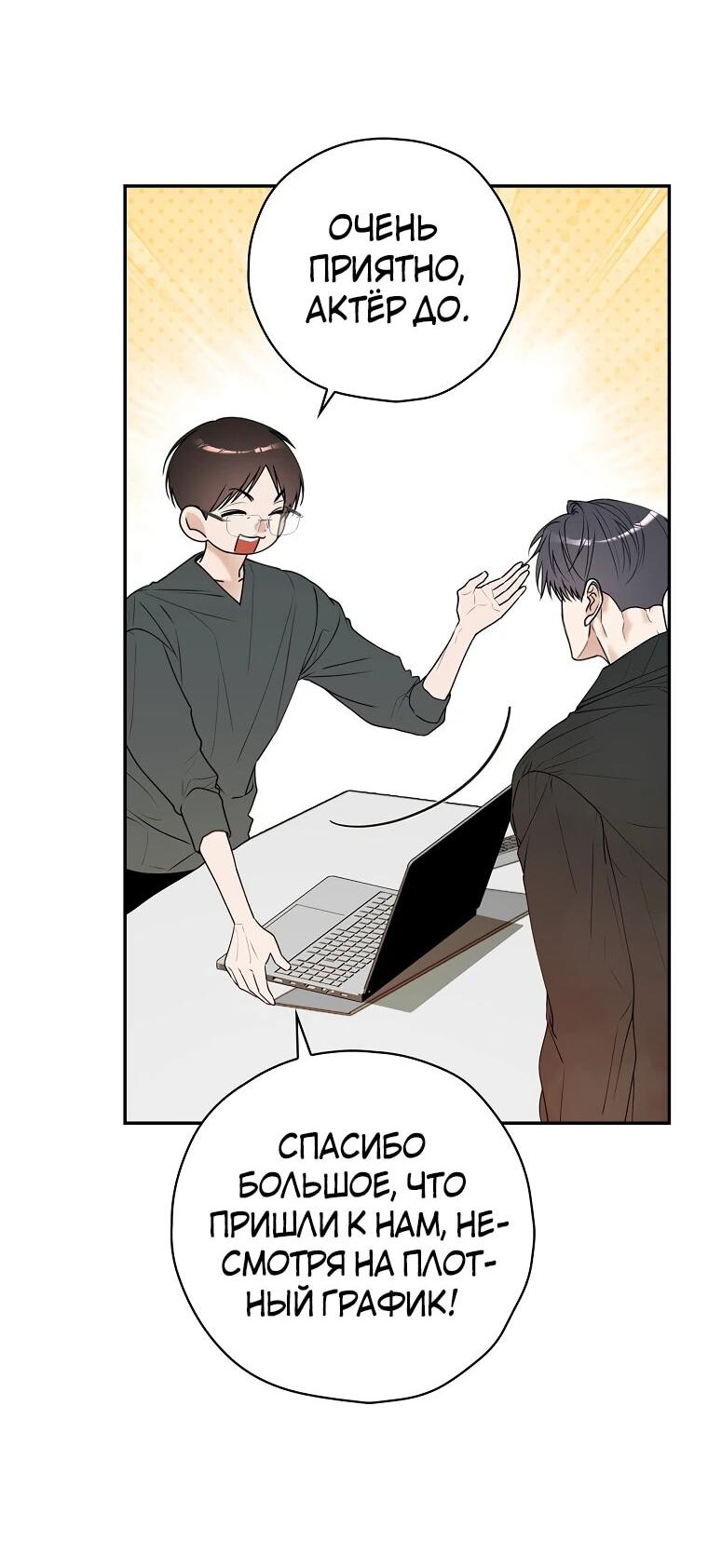 Манга Актёр, поедающий книги - Глава 39 Страница 4