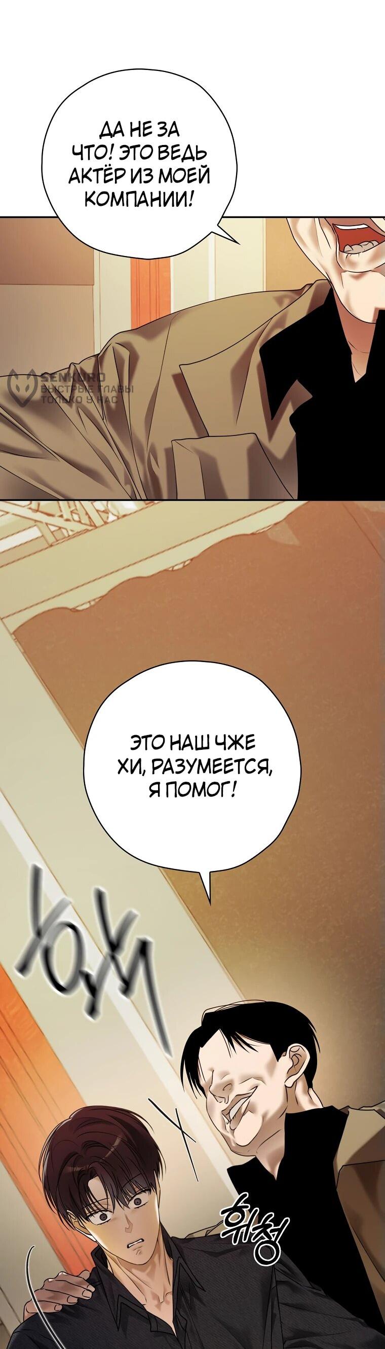 Манга Актёр, поедающий книги - Глава 39 Страница 54