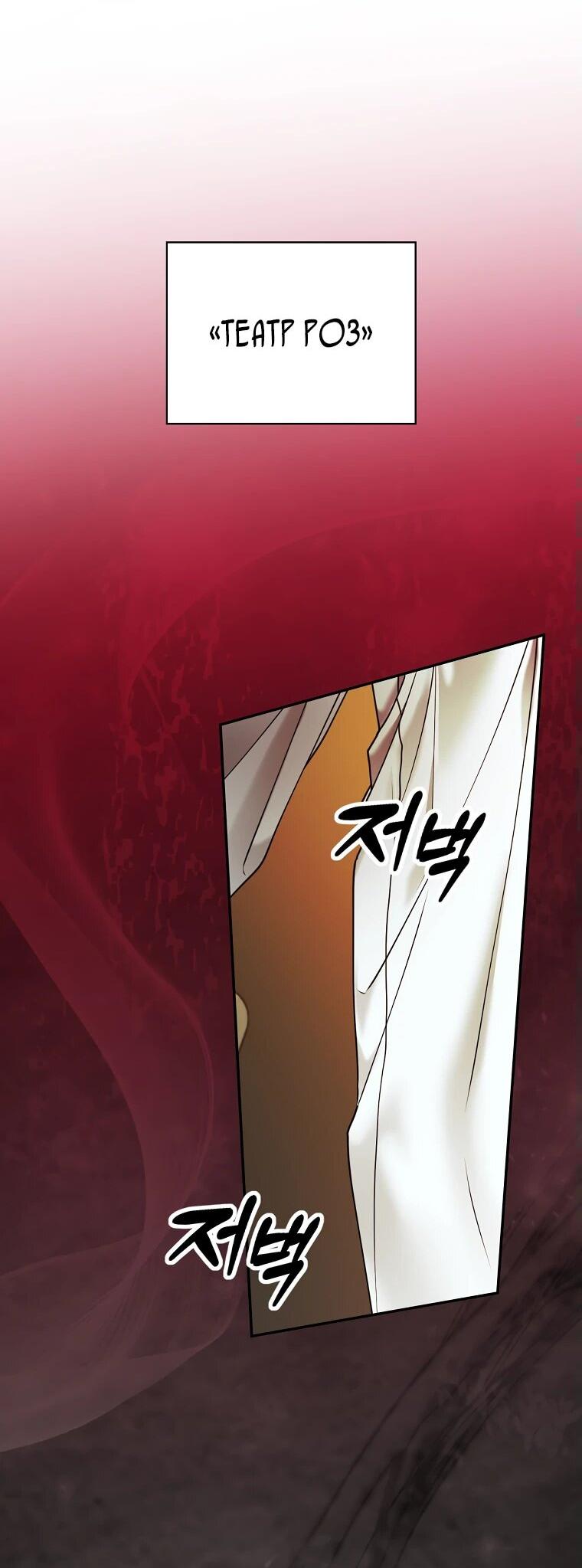 Манга Актёр, поедающий книги - Глава 39 Страница 38