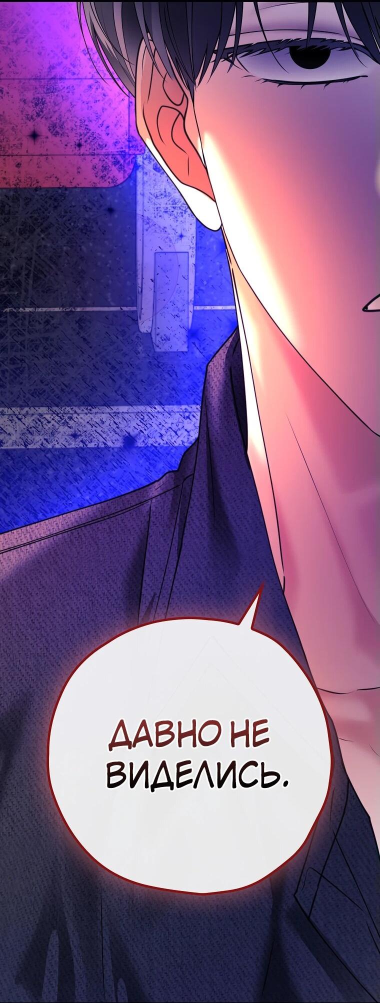 Манга Актёр, поедающий книги - Глава 39 Страница 48