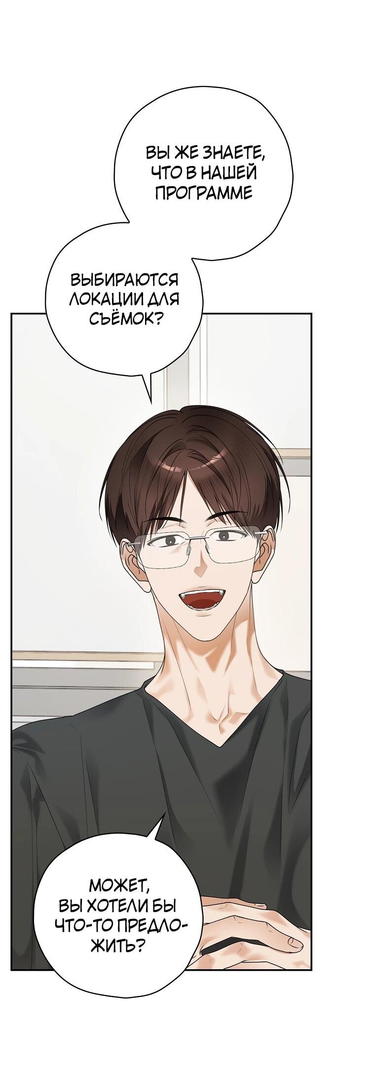 Манга Актёр, поедающий книги - Глава 39 Страница 9