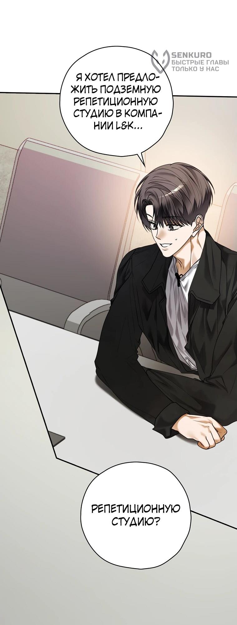 Манга Актёр, поедающий книги - Глава 39 Страница 10