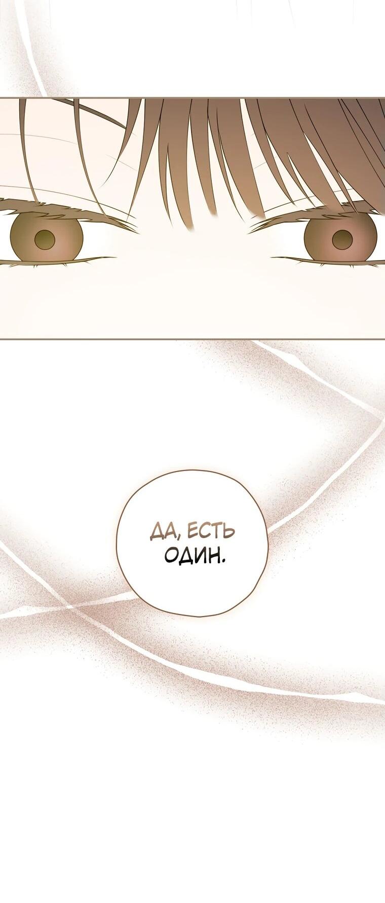 Манга Актёр, поедающий книги - Глава 39 Страница 21