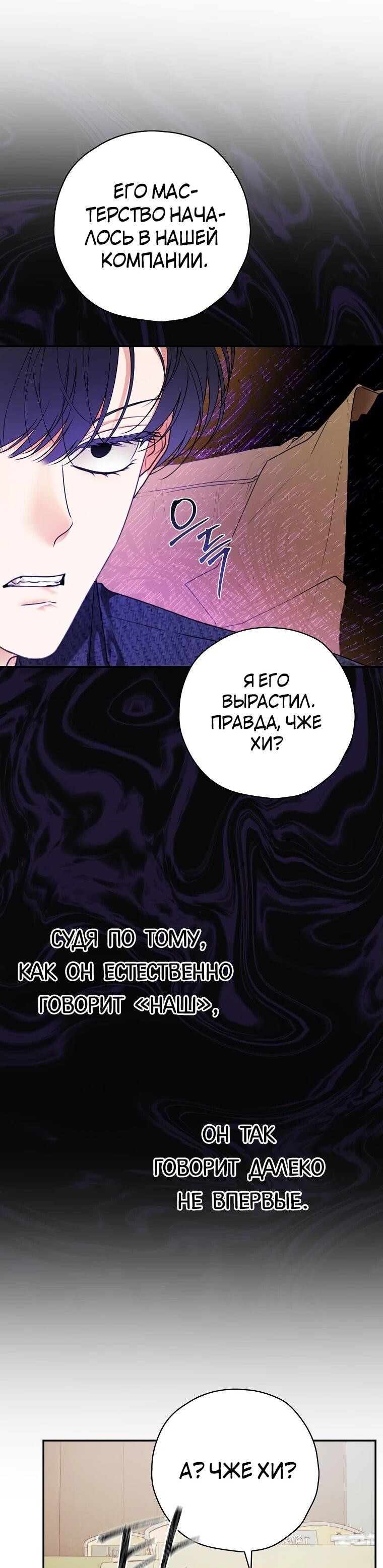 Манга Актёр, поедающий книги - Глава 39 Страница 56