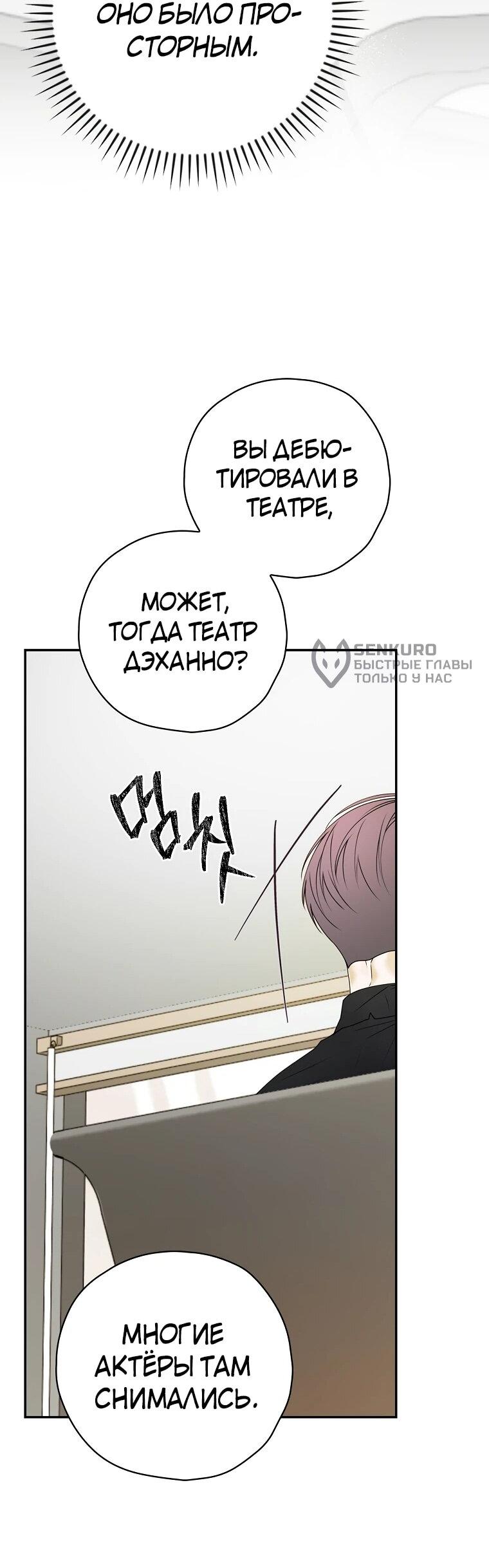 Манга Актёр, поедающий книги - Глава 39 Страница 13