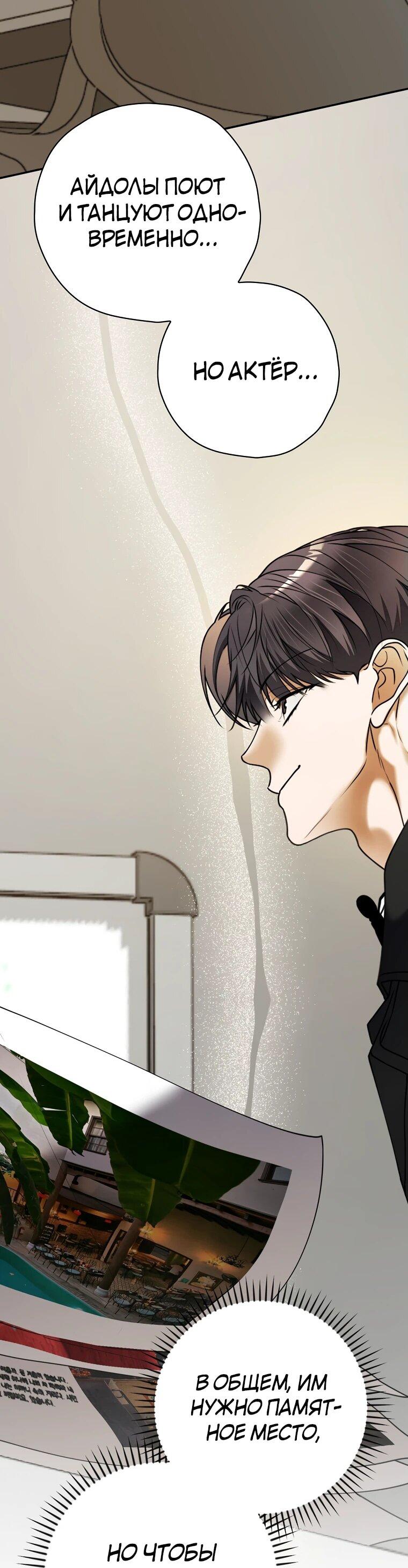 Манга Актёр, поедающий книги - Глава 39 Страница 12