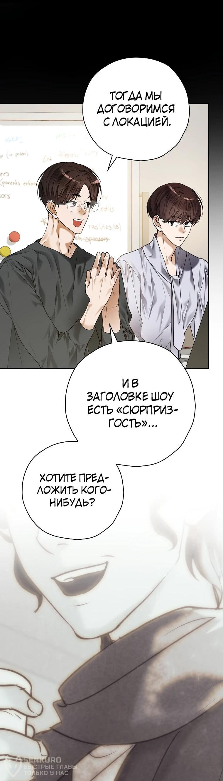 Манга Актёр, поедающий книги - Глава 39 Страница 19