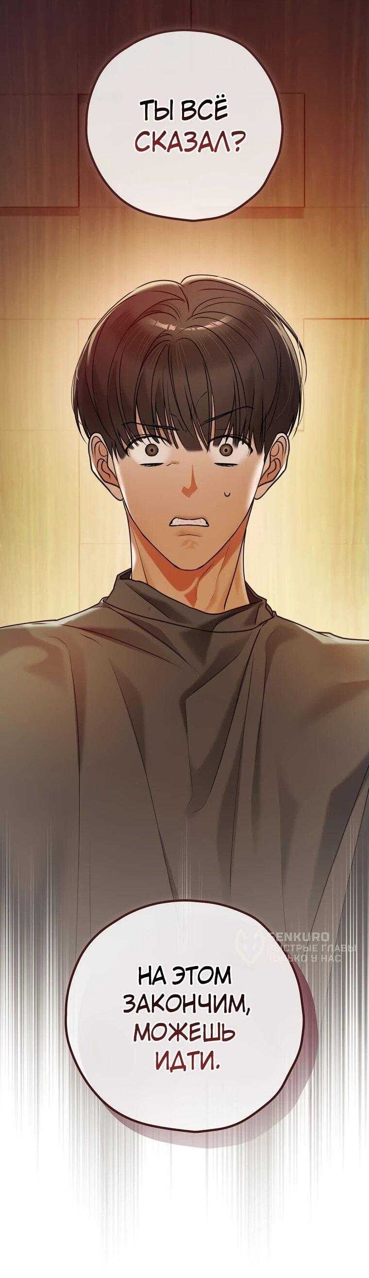 Манга Актёр, поедающий книги - Глава 38 Страница 15