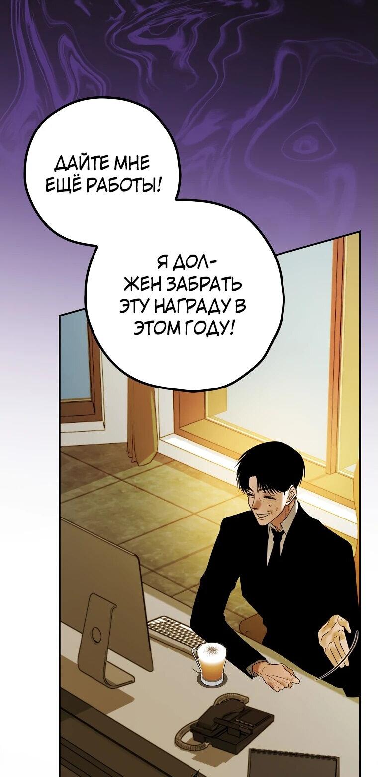 Манга Актёр, поедающий книги - Глава 38 Страница 8