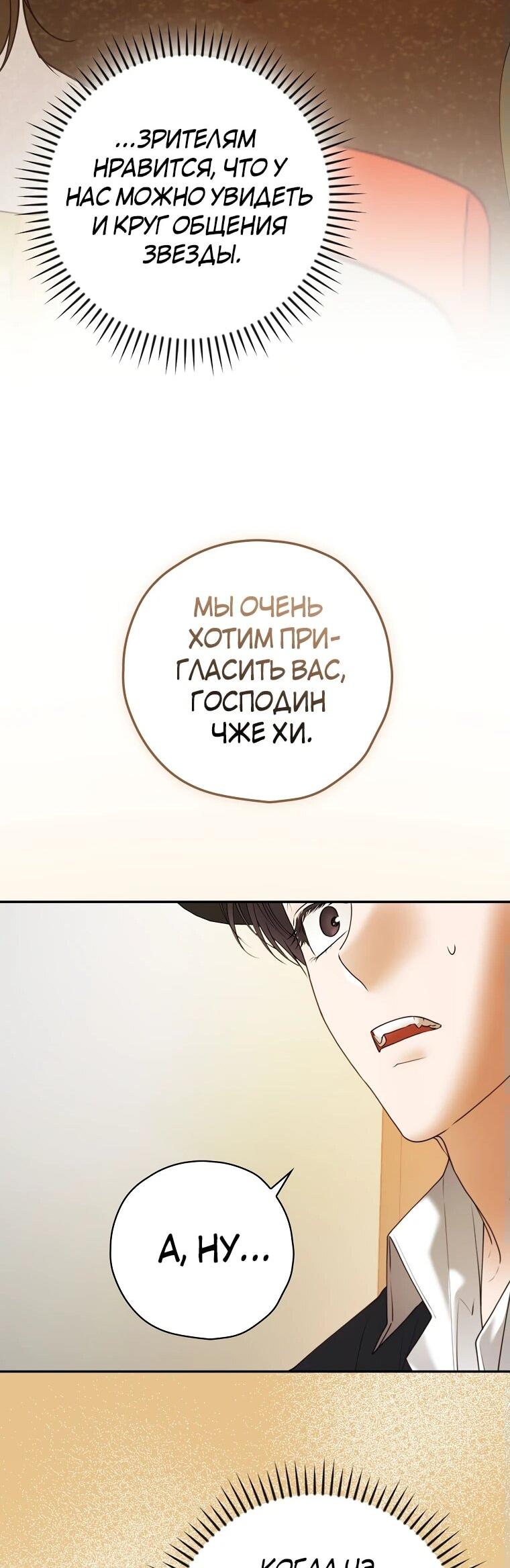 Манга Актёр, поедающий книги - Глава 38 Страница 34