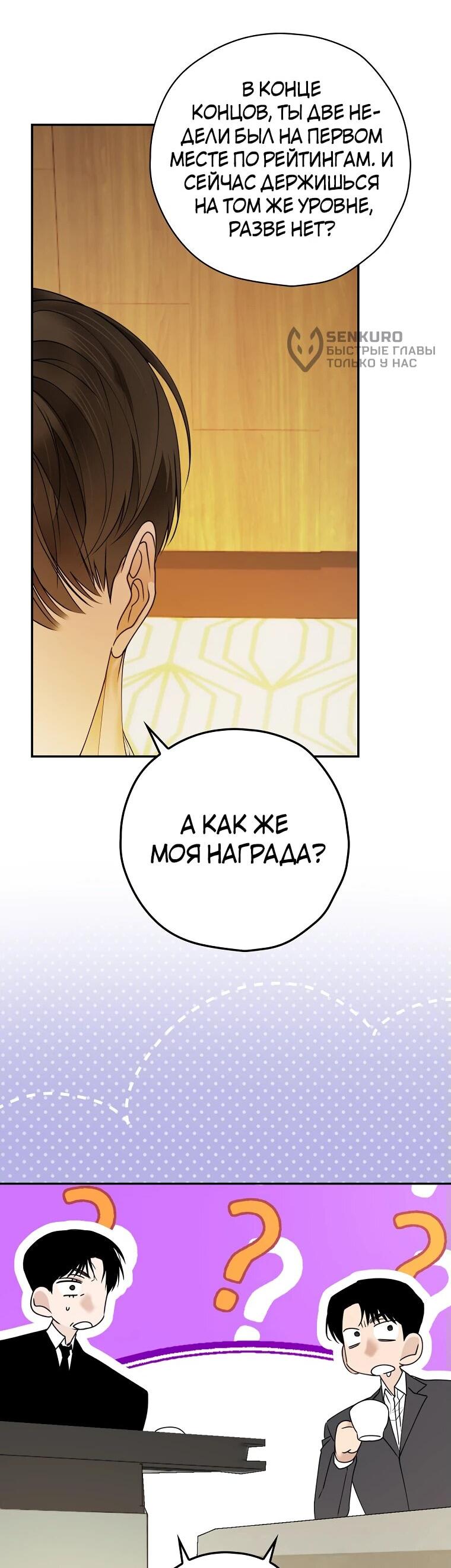 Манга Актёр, поедающий книги - Глава 38 Страница 4