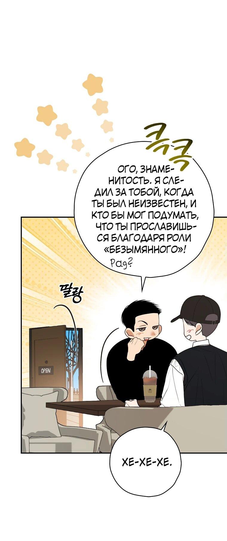 Манга Актёр, поедающий книги - Глава 38 Страница 22