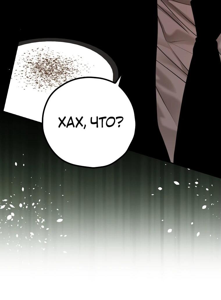 Манга Актёр, поедающий книги - Глава 38 Страница 10