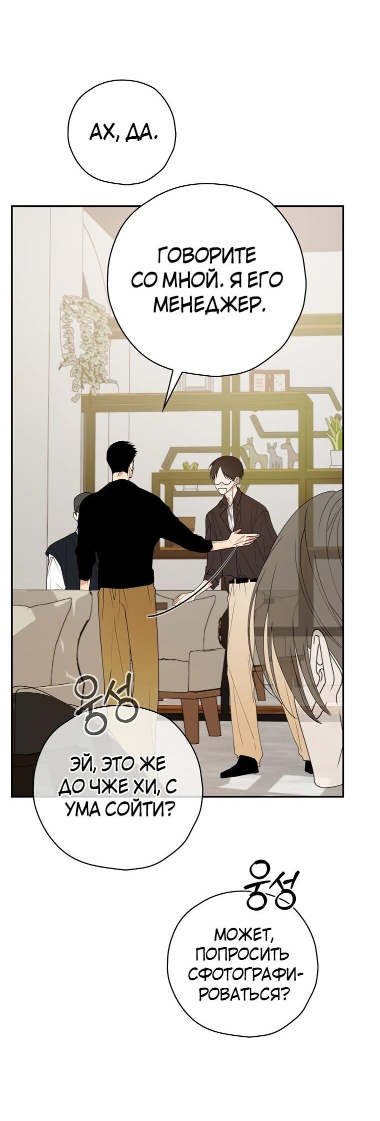 Манга Актёр, поедающий книги - Глава 38 Страница 26