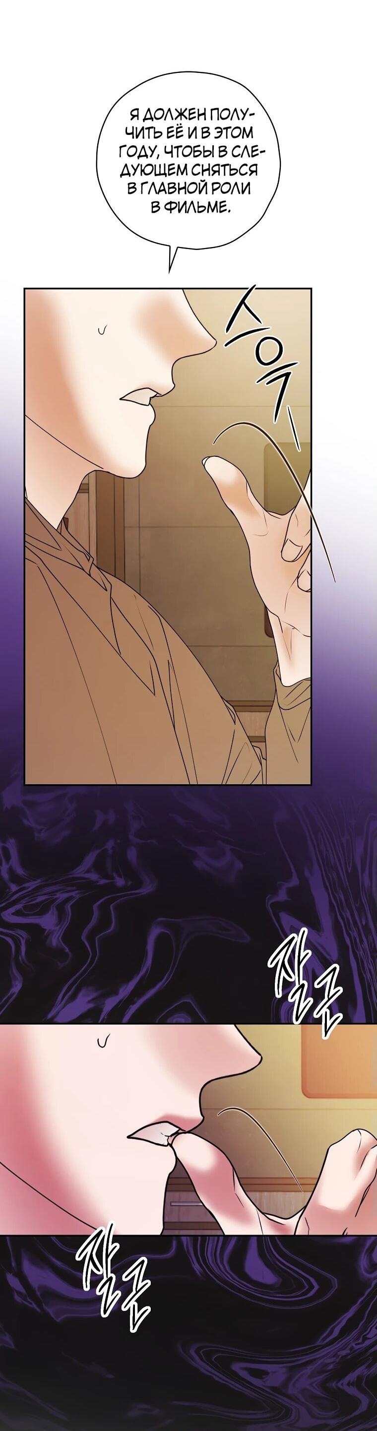 Манга Актёр, поедающий книги - Глава 38 Страница 6