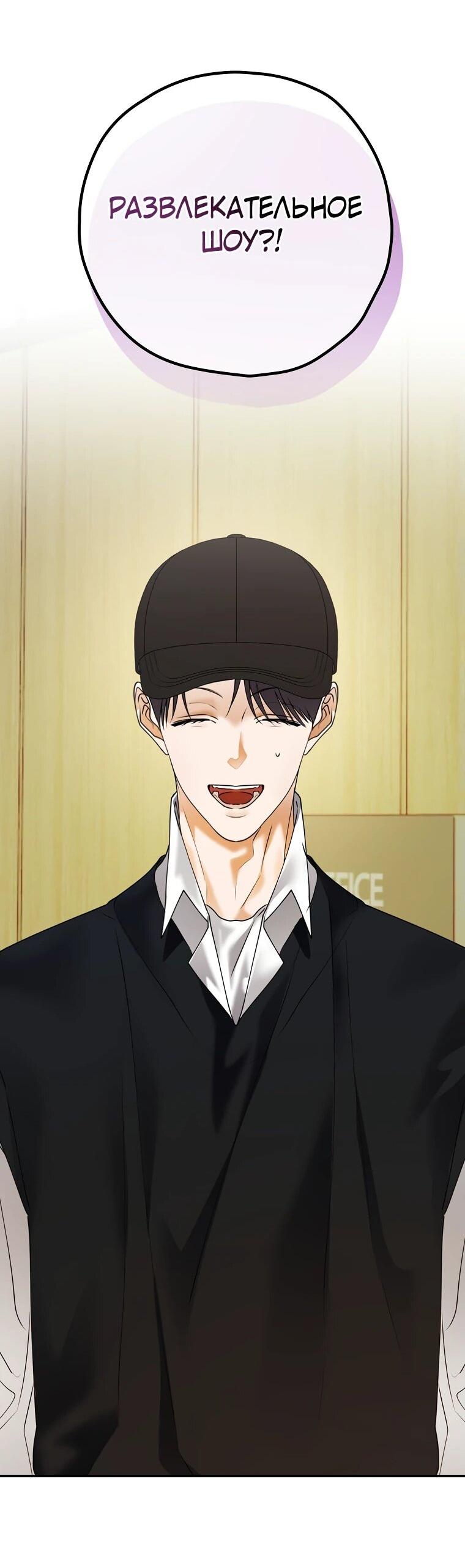 Манга Актёр, поедающий книги - Глава 38 Страница 42