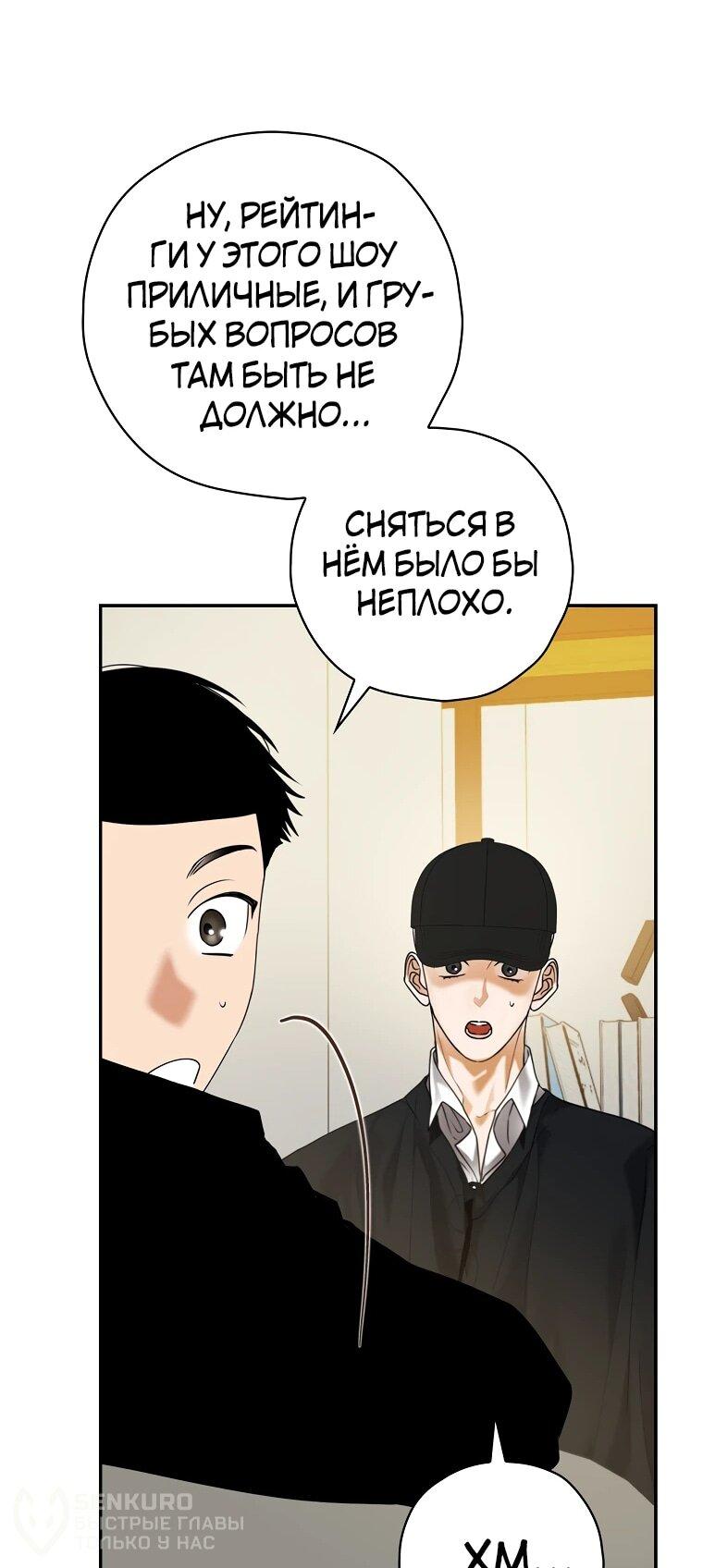 Манга Актёр, поедающий книги - Глава 38 Страница 39