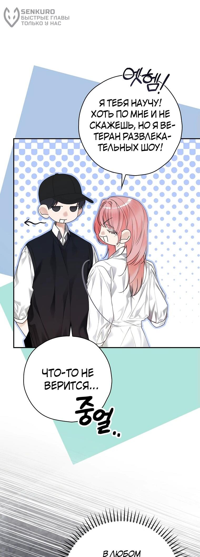 Манга Актёр, поедающий книги - Глава 38 Страница 44