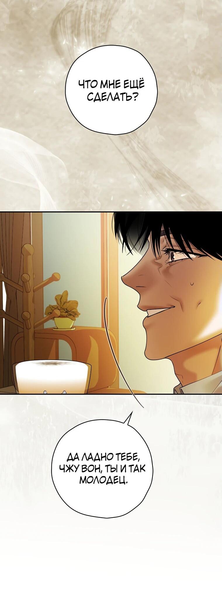 Манга Актёр, поедающий книги - Глава 38 Страница 3