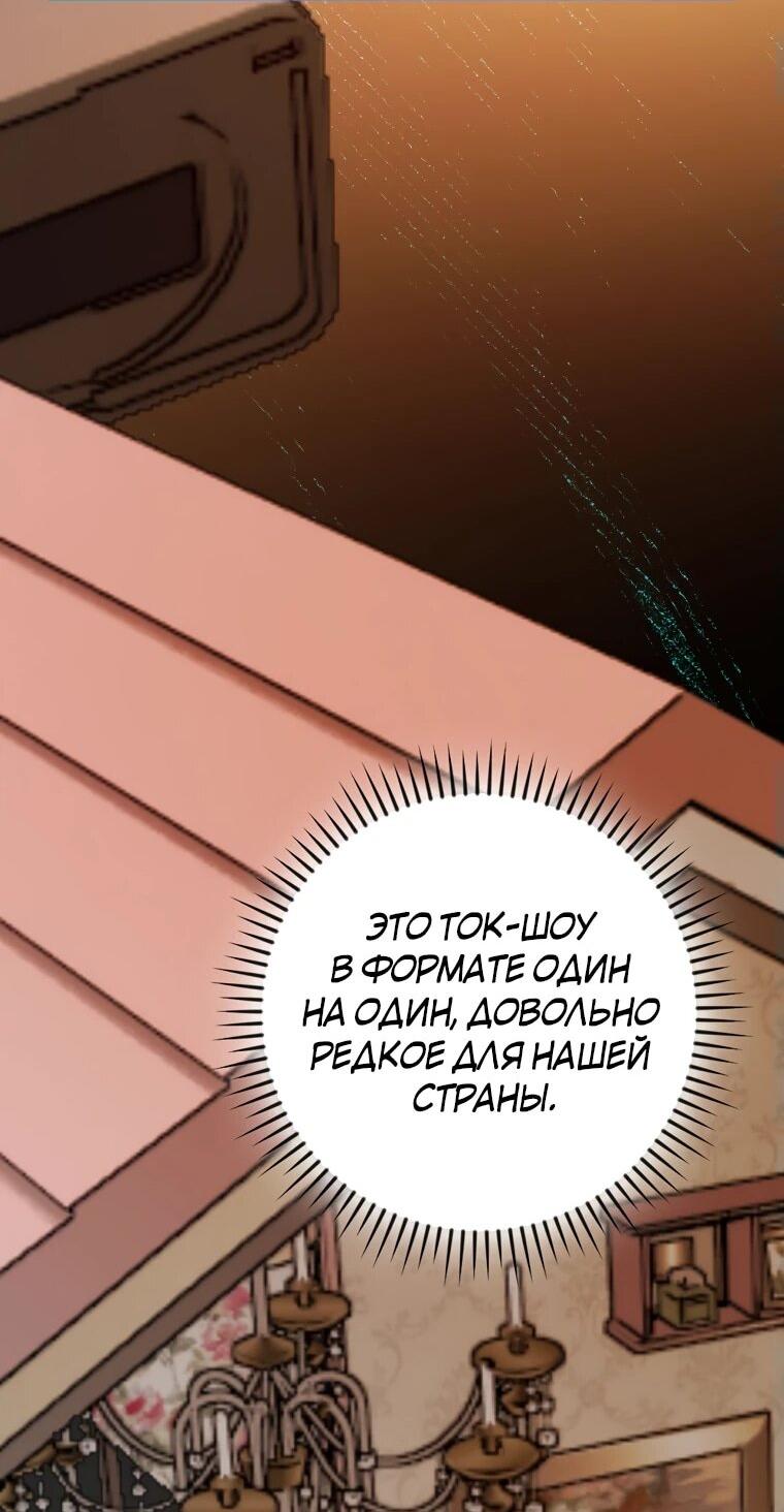 Манга Актёр, поедающий книги - Глава 38 Страница 30