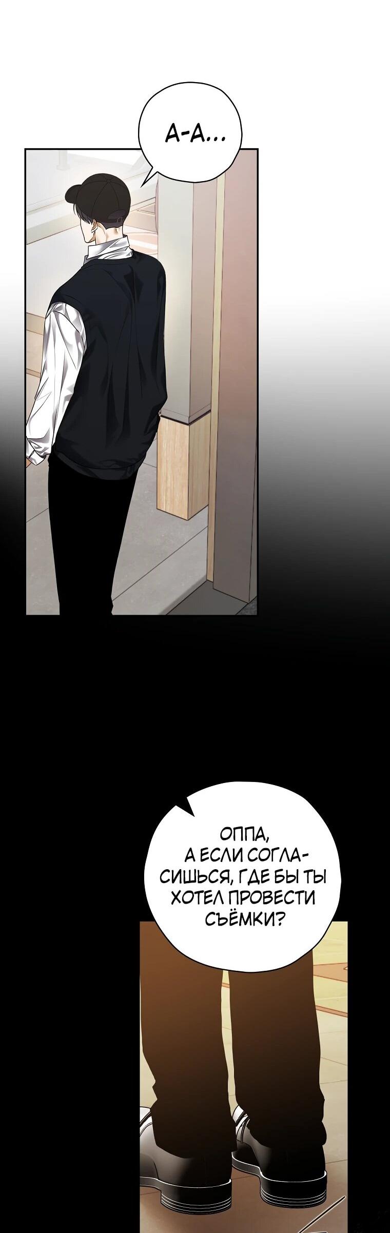 Манга Актёр, поедающий книги - Глава 38 Страница 49