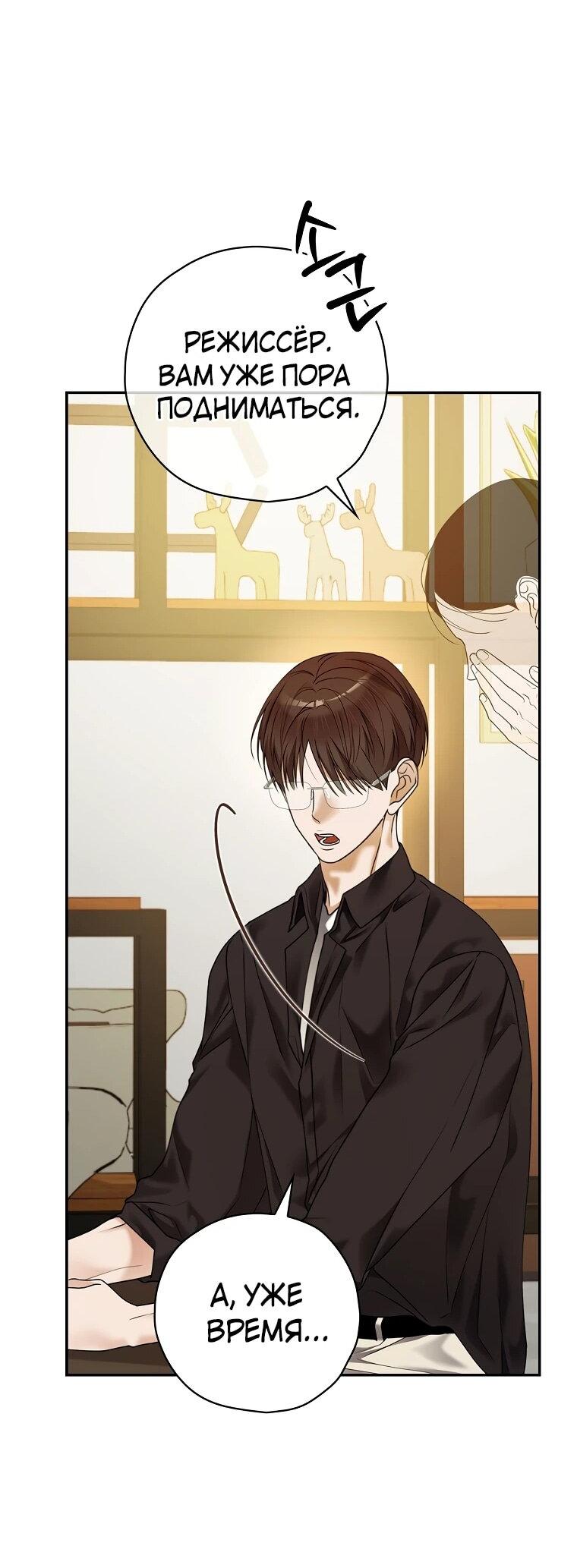 Манга Актёр, поедающий книги - Глава 38 Страница 36