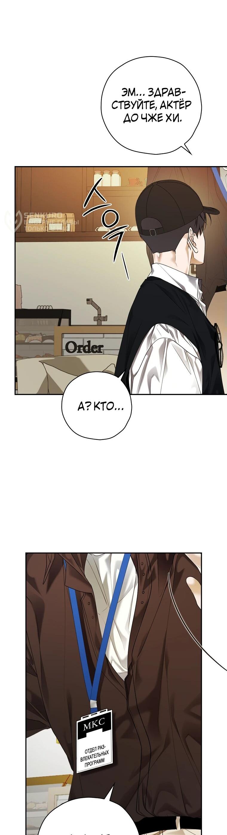 Манга Актёр, поедающий книги - Глава 38 Страница 24