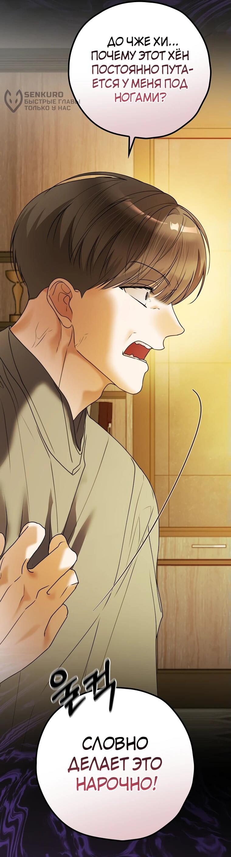 Манга Актёр, поедающий книги - Глава 38 Страница 7