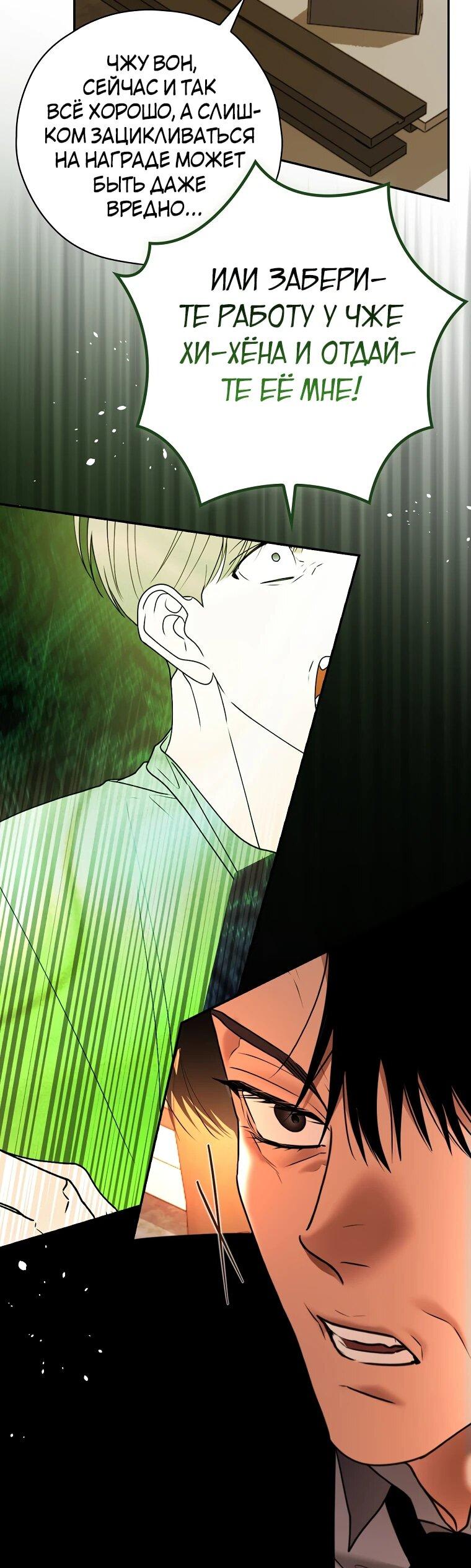 Манга Актёр, поедающий книги - Глава 38 Страница 9