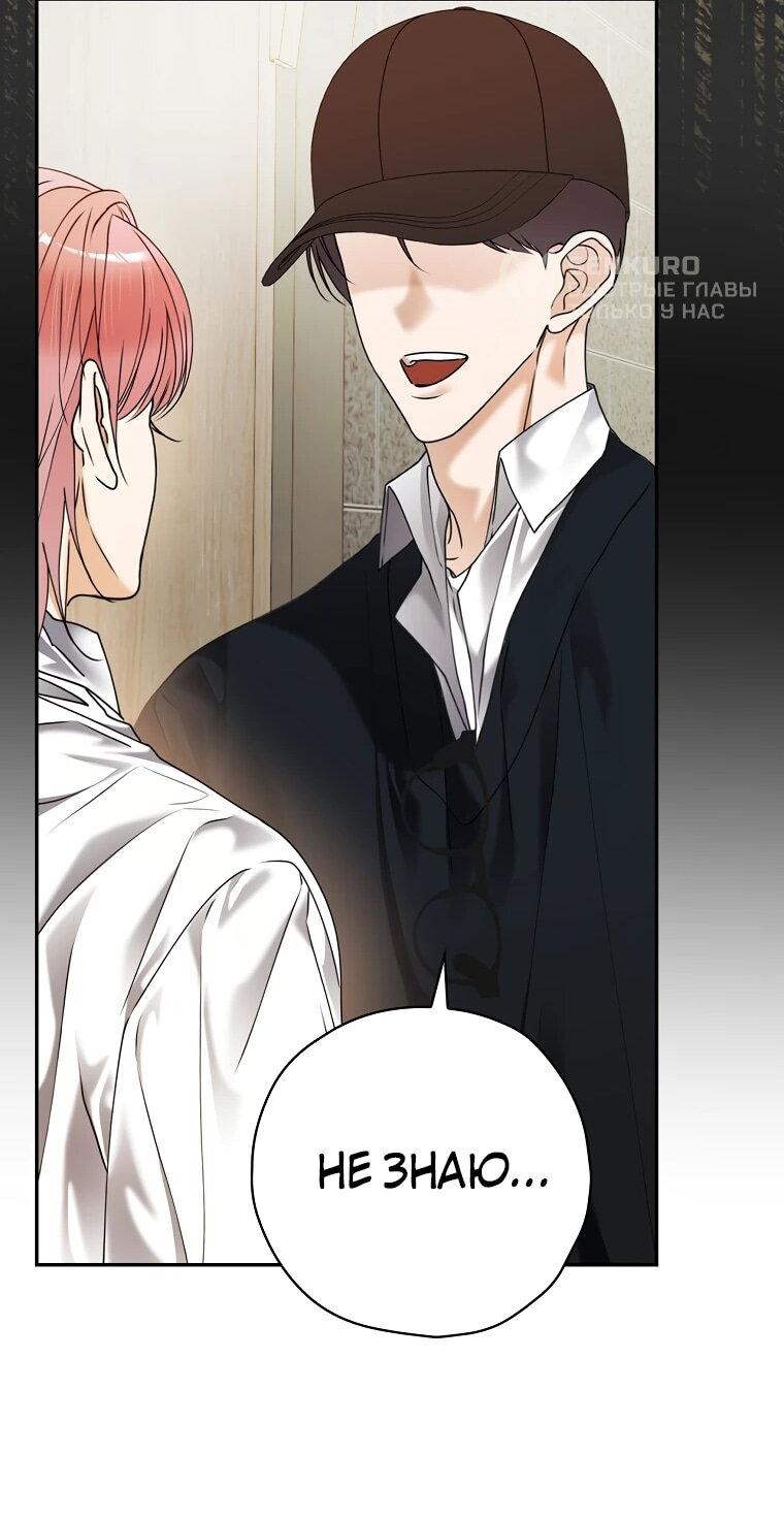 Манга Актёр, поедающий книги - Глава 38 Страница 52