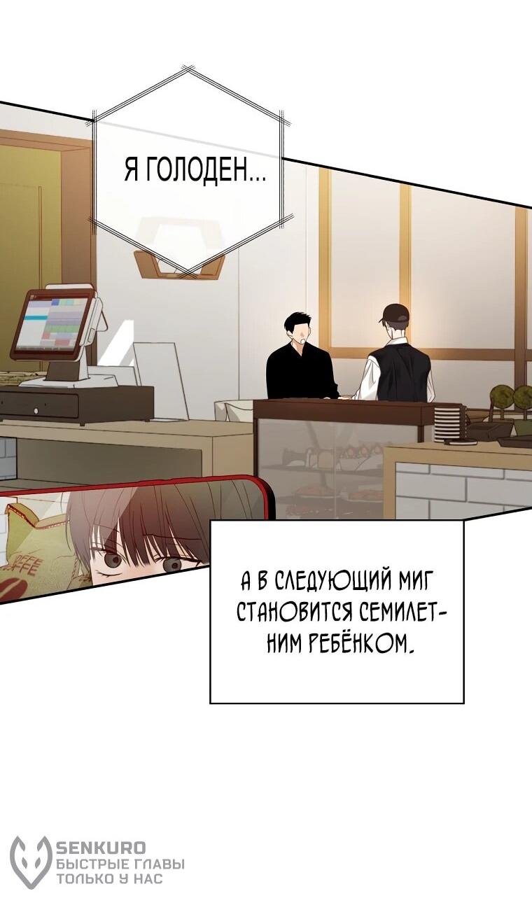 Манга Актёр, поедающий книги - Глава 38 Страница 19