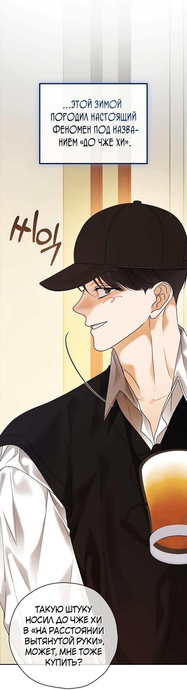 Манга Актёр, поедающий книги - Глава 38 Страница 21