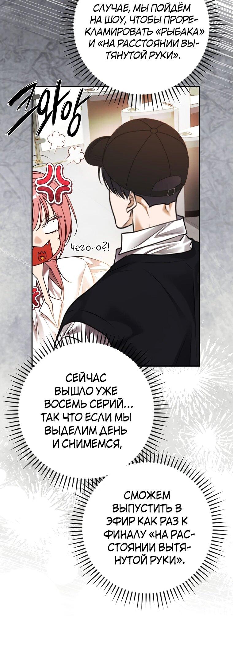 Манга Актёр, поедающий книги - Глава 38 Страница 45