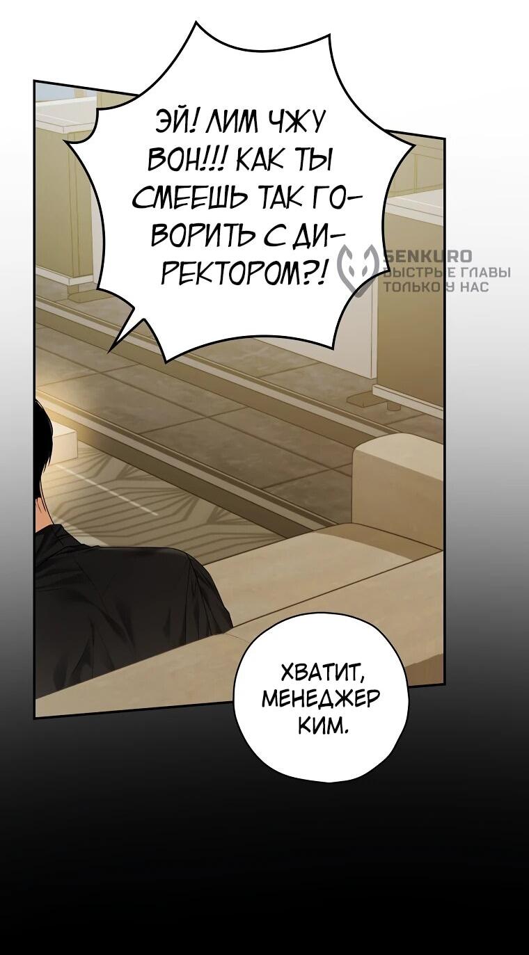 Манга Актёр, поедающий книги - Глава 38 Страница 11