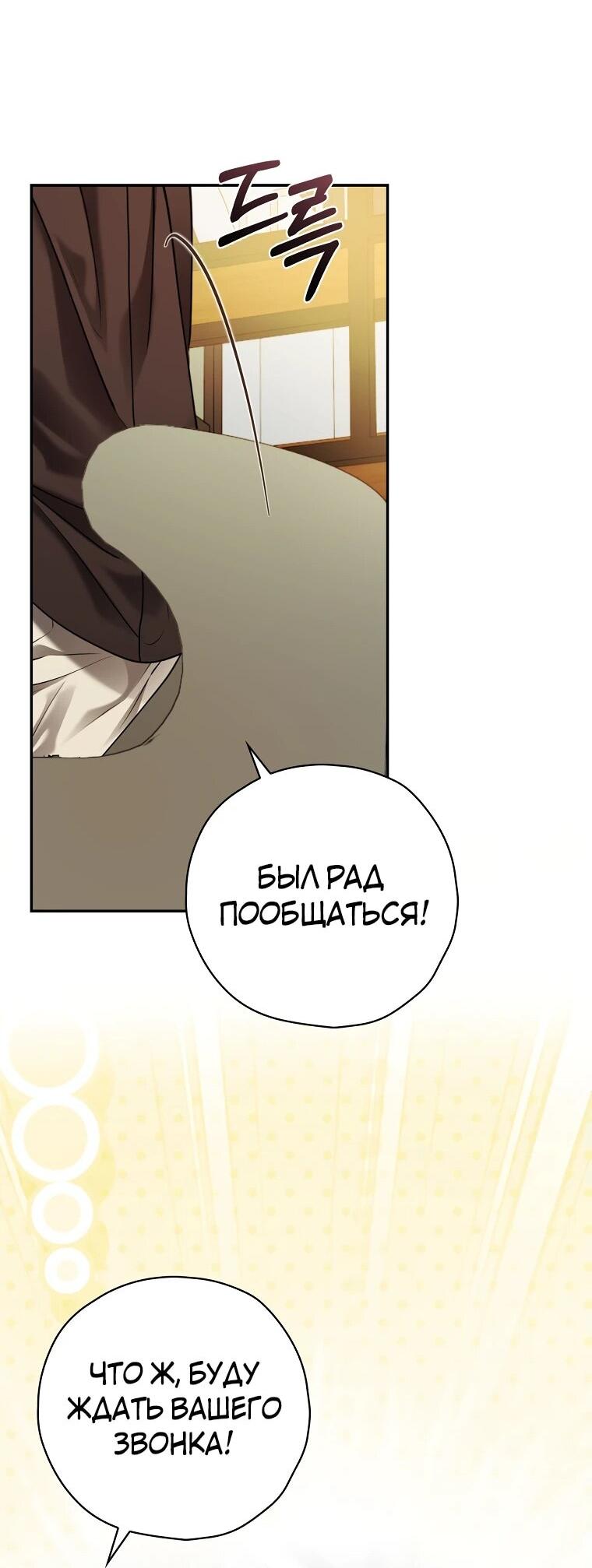 Манга Актёр, поедающий книги - Глава 38 Страница 37