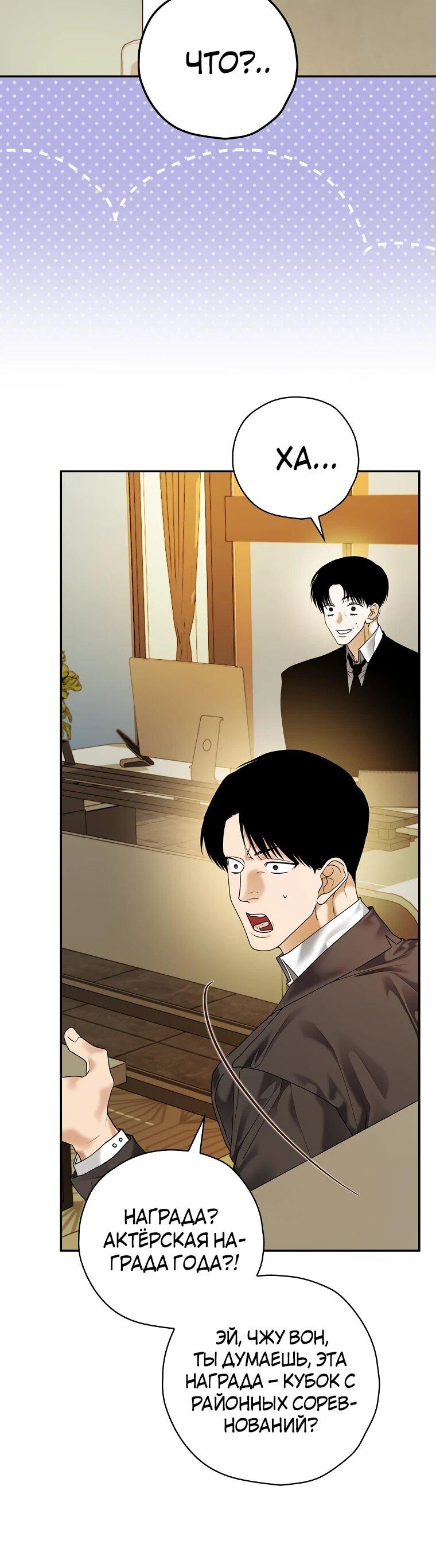 Манга Актёр, поедающий книги - Глава 38 Страница 5