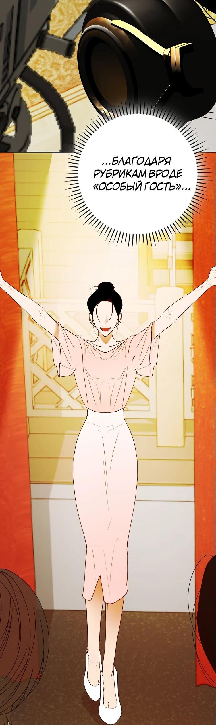 Манга Актёр, поедающий книги - Глава 38 Страница 33