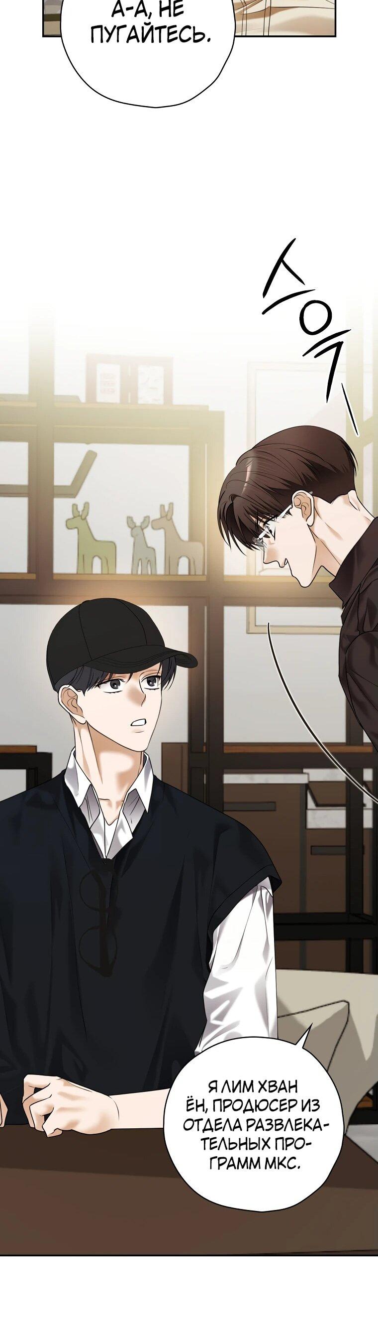 Манга Актёр, поедающий книги - Глава 38 Страница 25