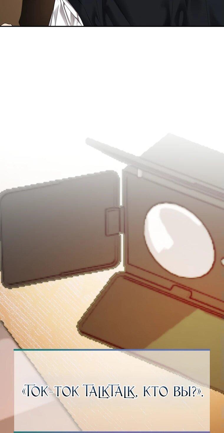 Манга Актёр, поедающий книги - Глава 38 Страница 29