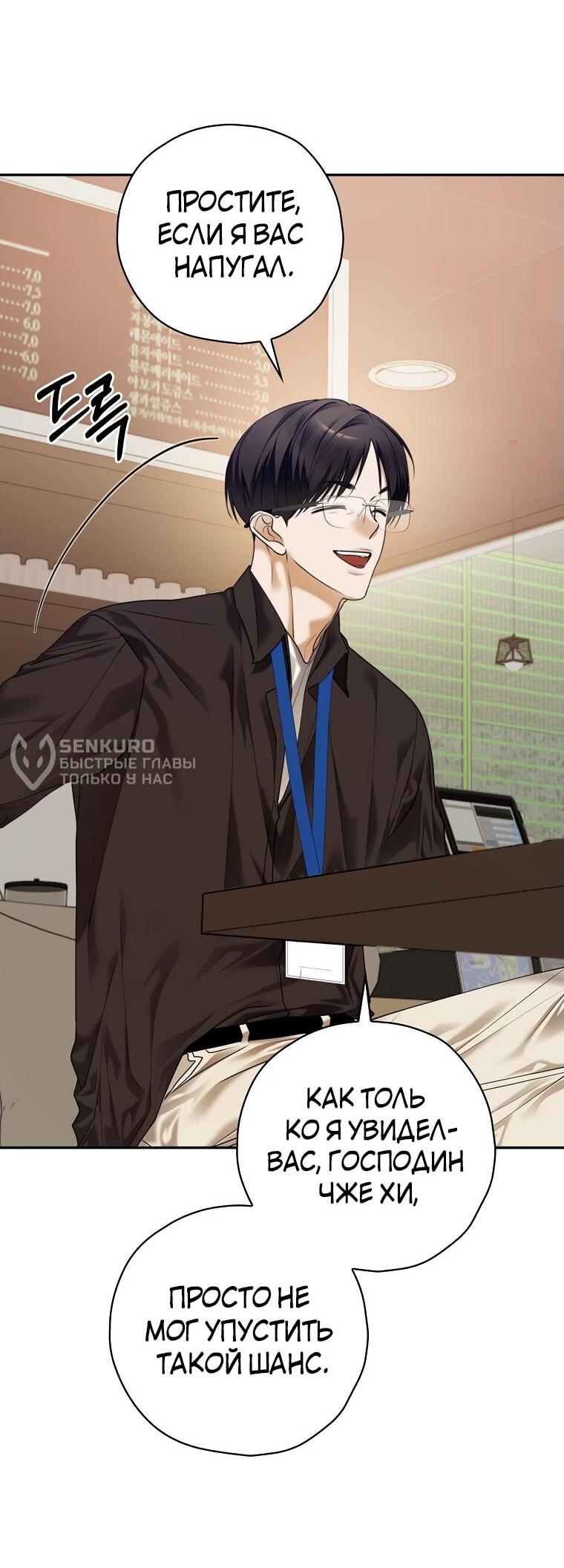 Манга Актёр, поедающий книги - Глава 38 Страница 27