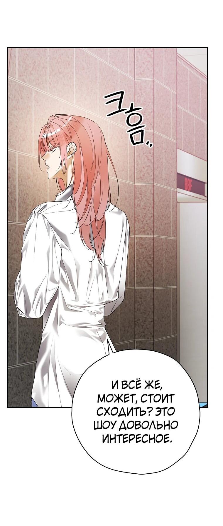 Манга Актёр, поедающий книги - Глава 38 Страница 46