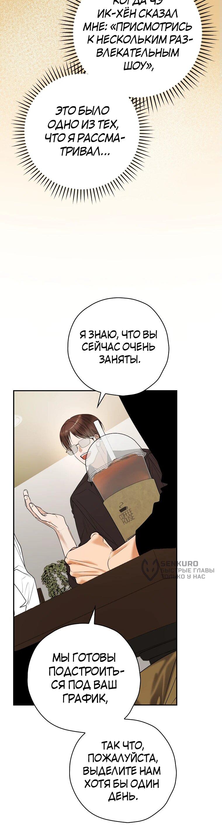 Манга Актёр, поедающий книги - Глава 38 Страница 35