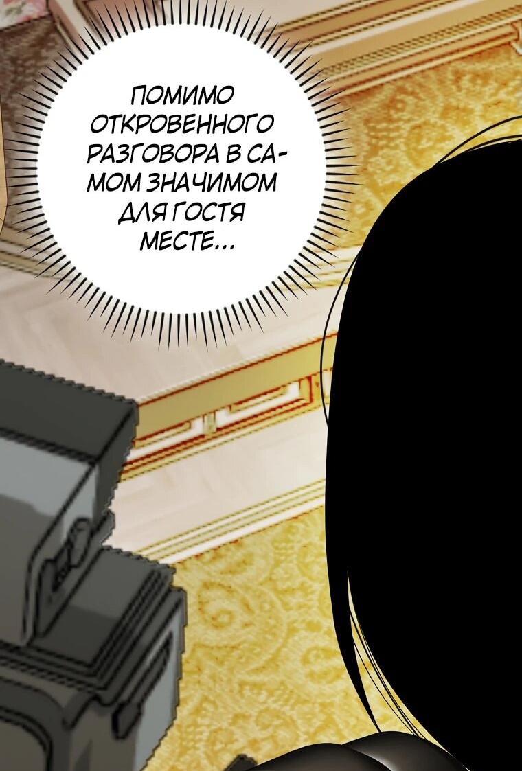 Манга Актёр, поедающий книги - Глава 38 Страница 32