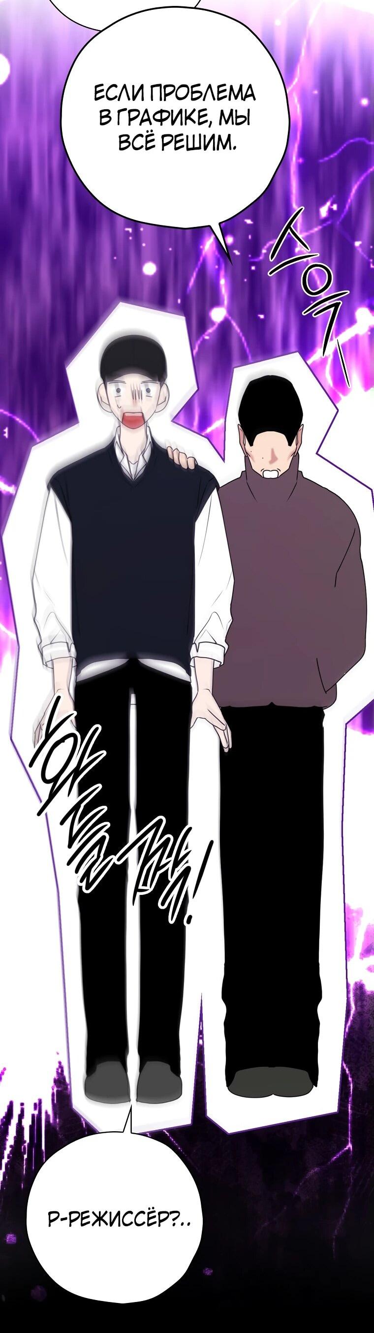 Манга Актёр, поедающий книги - Глава 38 Страница 54