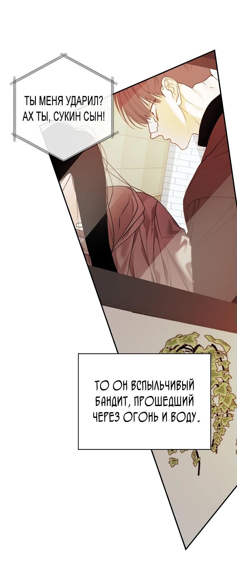 Манга Актёр, поедающий книги - Глава 38 Страница 18