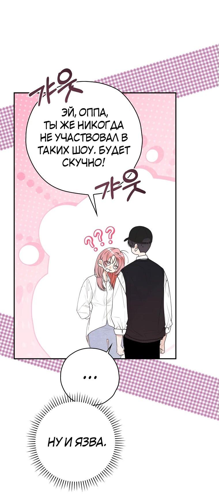 Манга Актёр, поедающий книги - Глава 38 Страница 43