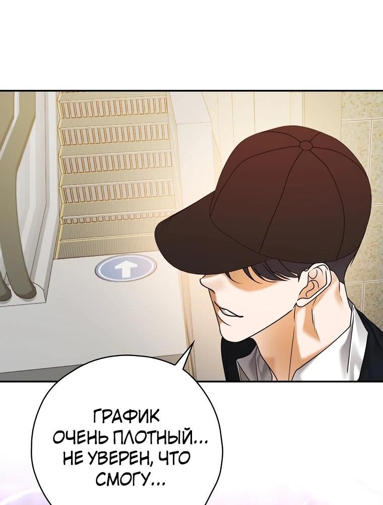 Манга Актёр, поедающий книги - Глава 38 Страница 53