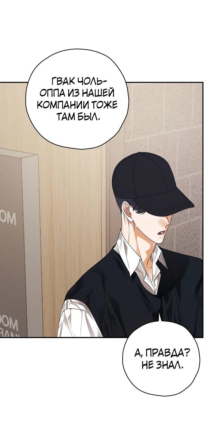 Манга Актёр, поедающий книги - Глава 38 Страница 47