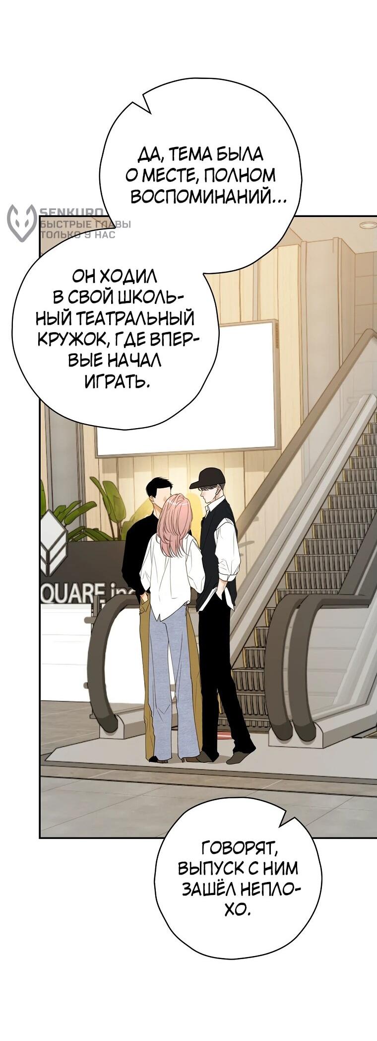 Манга Актёр, поедающий книги - Глава 38 Страница 48